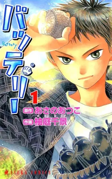 Gambar Cover Manga Battery
