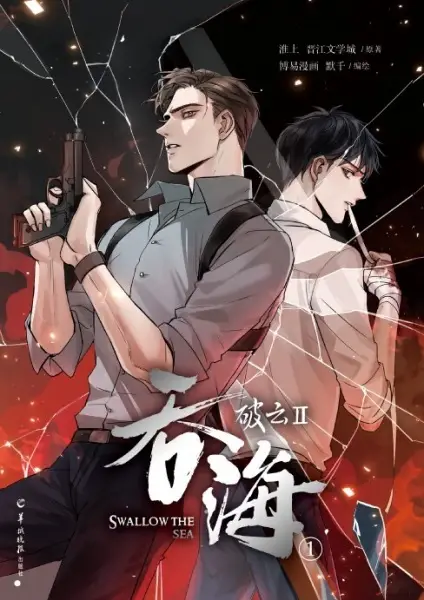 Gambar Cover Manga Po Yun 2: Tun Hai