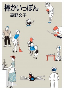 Sampul Manga Bou ga Ippon