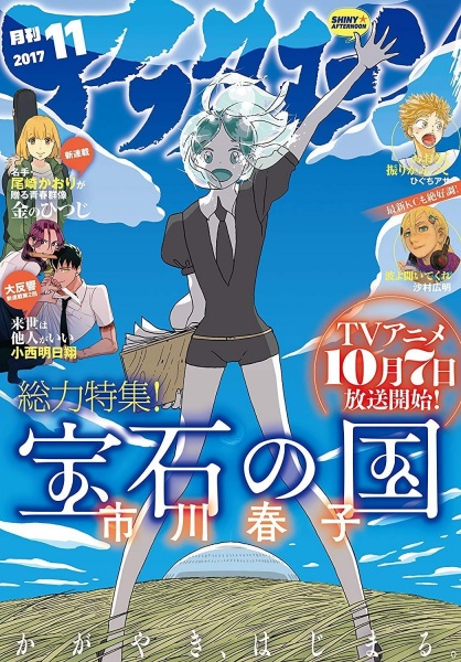 Manga image Houseki no Kuni