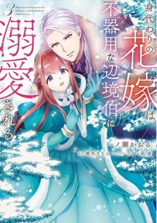 Gambar Manga Bukiyou na Henkyouhaku ni Dekiai sareru Migawari no Hanayome wa