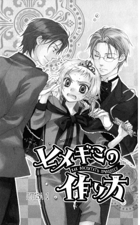 Manga image Himegimi no Tsukurikata