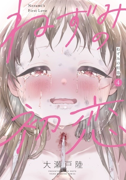 Manga image Nezumi no Hatsukoi