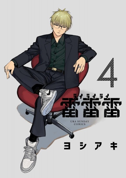 Manga image Rairairai