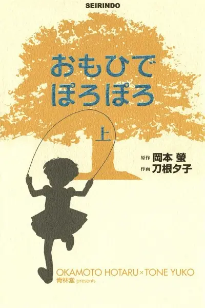 Gambar Cover Manga Omoide Poroporo