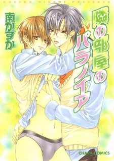 Sampul Manga Tonari no Heya no Paranoia