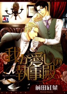 Sampul Manga Waga Itoshi no Shitsuji-dono