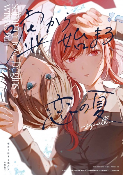 Gambar Cover Manga Uso kara Hajimaru Koi no Natsu: Squall