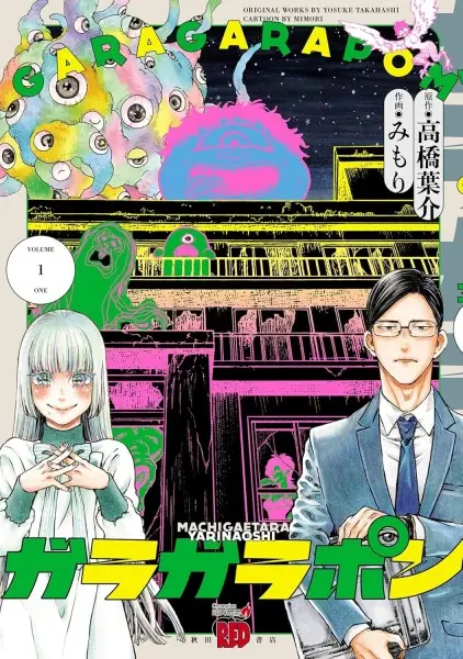 Gambar Cover Manga Garagarapon