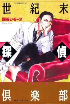 Sampul Manga Seikimatsu Tantei Club