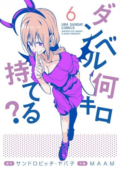 Manga image Dumbbell Nan Kilo Moteru?