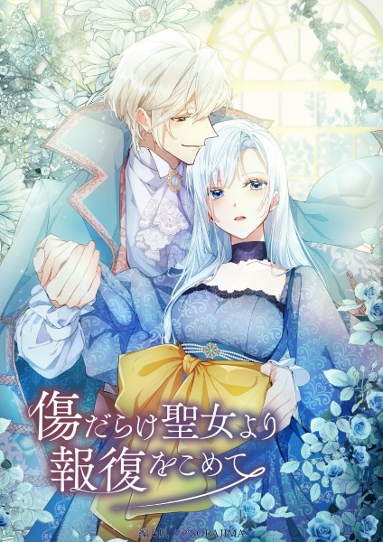 Gambar Manga Kizu darake Seijo yori Houfuku wo Komete