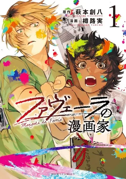 Cover Manga: Favela no Mangaka