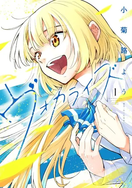Gambar Cover Manga Vocalise