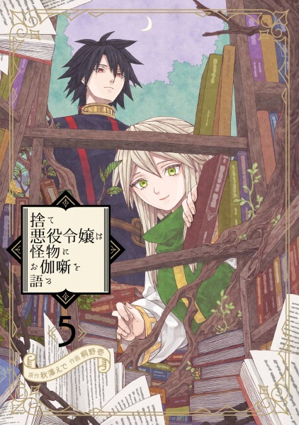 Gambar Manga Sute Akuyaku Reijou wa Kaibutsu ni Otogibanashi wo Kataru