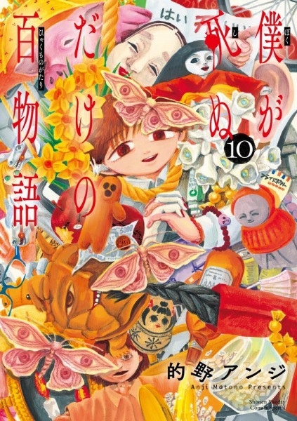 Manga image Boku ga Shinu dake no Hyakumonogatari