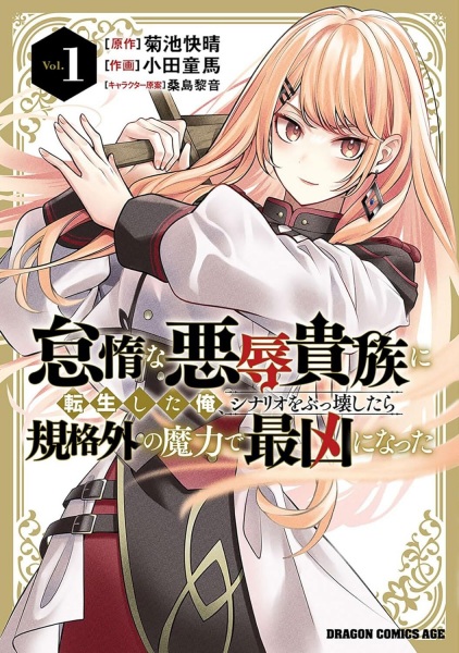 Gambar Cover Manga Taida na Akujoku Kizoku ni Tensei shita Ore, Scenario wo Bukkowashitara Kikakugai no Maryoku de Saikyou ni Natta