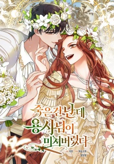 Gambar Manga but the Hero Went Crazy I'm the One Who Died