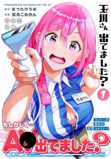Sampul Manga Tamagawa-san Detemashita?