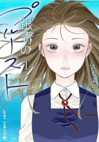 Cover Manga: Ginsei no Proust