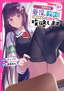 Sampul Manga Yarikonda Renai Game no Akuyaku ni Tensei shita node, Gensaku Chishiki de Heroine wo Kouryaku shimasu