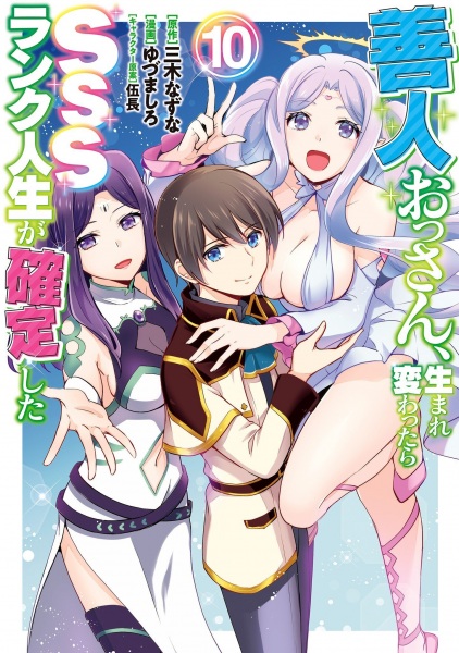 Gambar Manga Umarekawattara SSS-Rank Jinsei ga Kakutei shita Zennin Ossan