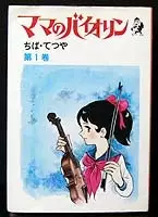 Gambar Cover Manga Mama no Violin