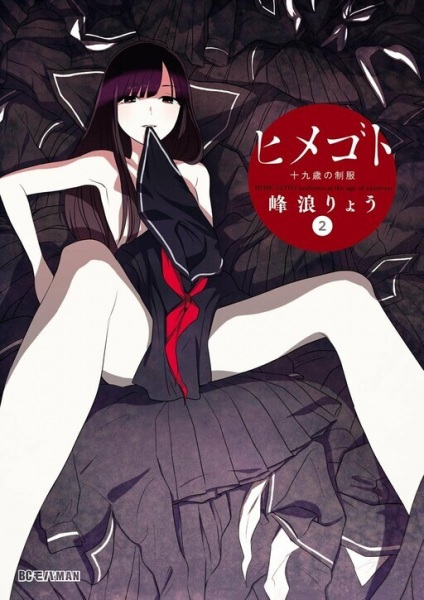 Gambar Manga Himegoto: Juukyuusai no Seifuku