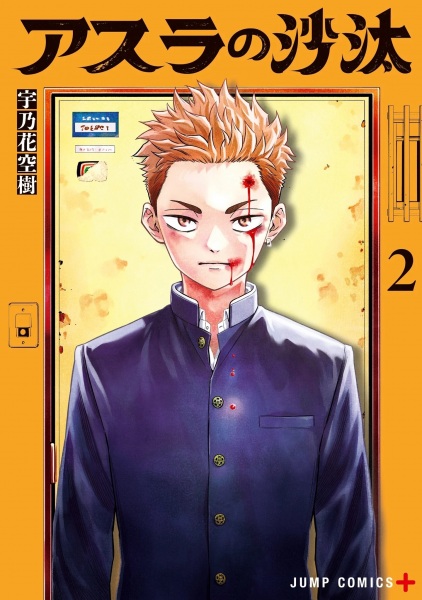 Manga image Asura no Sata