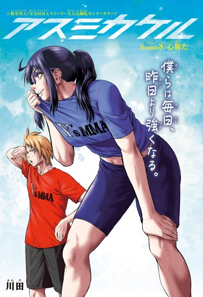 Gambar Manga Asumi Kakeru