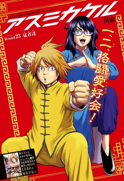 Gambar Manga Asumi Kakeru