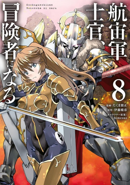 Gambar Manga Boukensha ni Naru Kouchuugun Shikan
