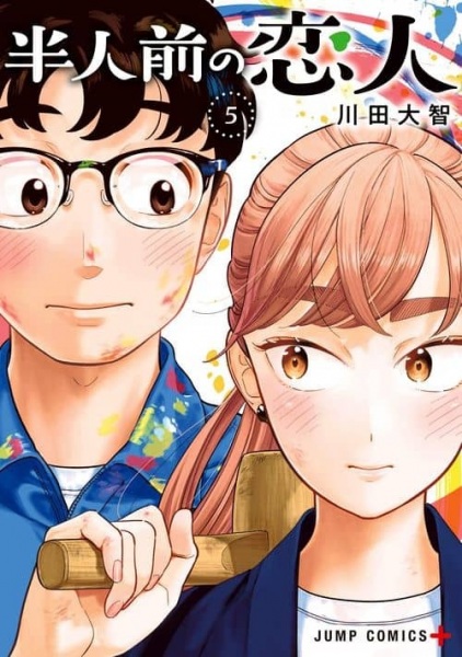 Manga image Hanninmae no Koibito