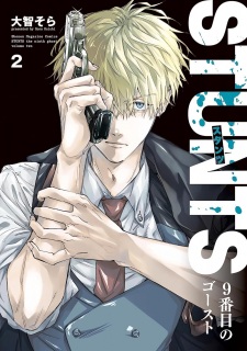 Gambar Manga Stunts: 9-banme no Ghost