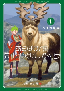 Sampul Manga Arabake! Arabaki Gungun Park