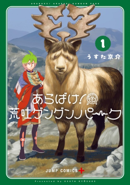 Gambar Cover Manga Arabake! Arabaki Gungun Park