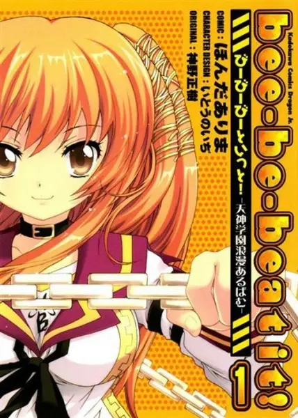 Gambar Cover Manga Bee-be-beat it!