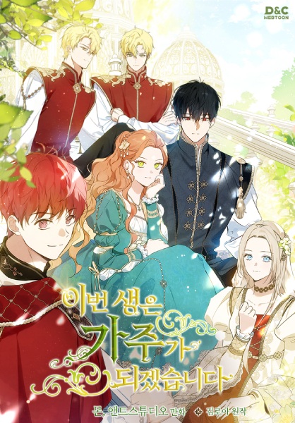 Manga image I Shall Master This Family