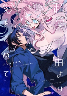 Sampul Manga Chou Shinuchuu yori Ai wo Komete