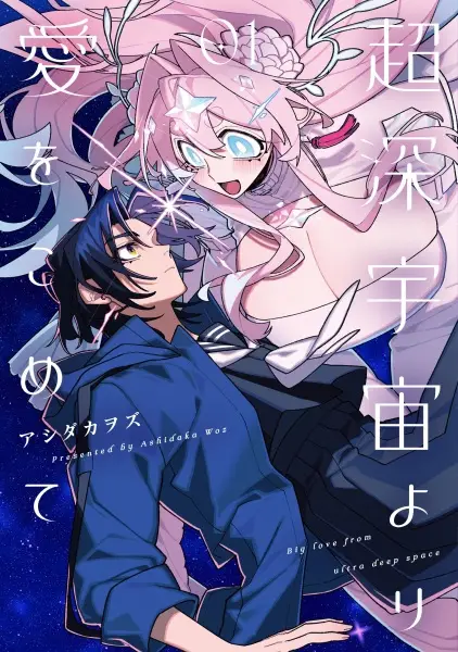 Cover Manga: Chou Shinuchuu yori Ai wo Komete