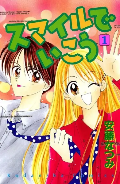 Gambar Cover Manga Smile de Ikou