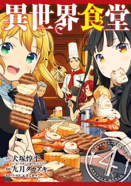 Manga image Isekai Shokudou