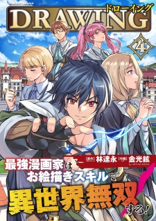 Gambar Manga Drawing: Saikyou Mangaka wa Oekaki Skill de Isekai Musou suru!