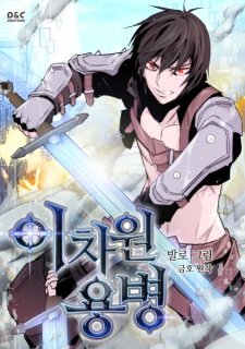 Gambar Manga Dimensional Mercenary