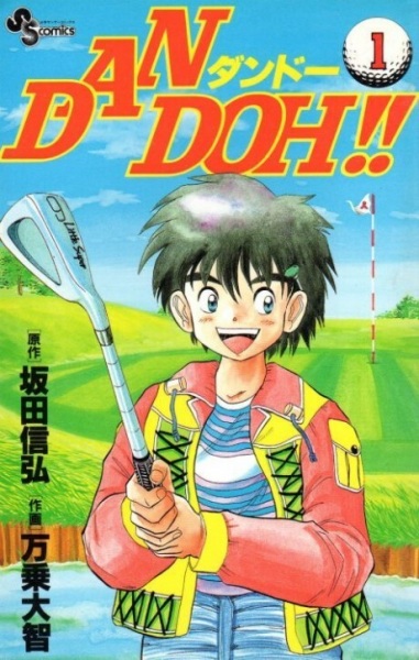 Gambar Cover Manga Dan Doh!!