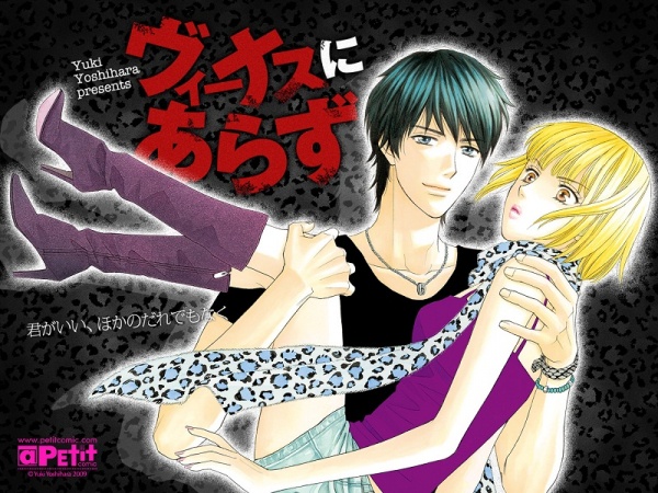 Manga image Venus ni Arazu