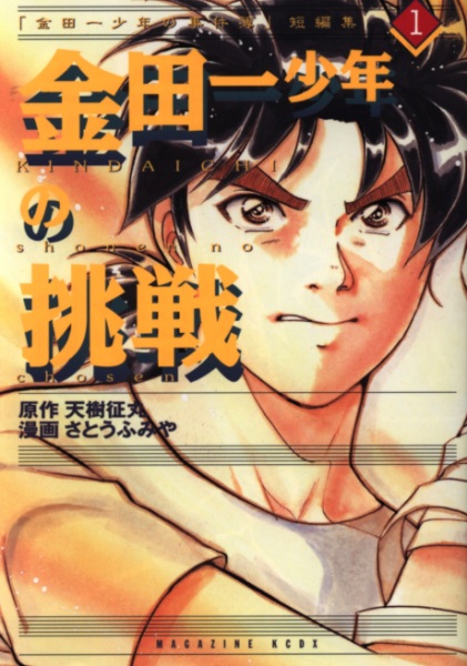 Gambar Cover Manga Kindaichi Shounen no Jikenbo - Short File Series