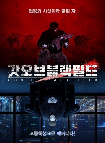 Manga image God of Blackfield