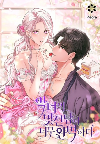 Manga image The Villainess's Blind Date Is Too Perfect