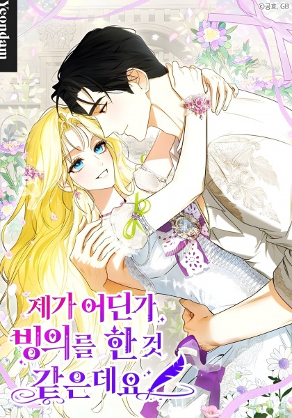 Manga image I Think I've Been Possessed Somewhere